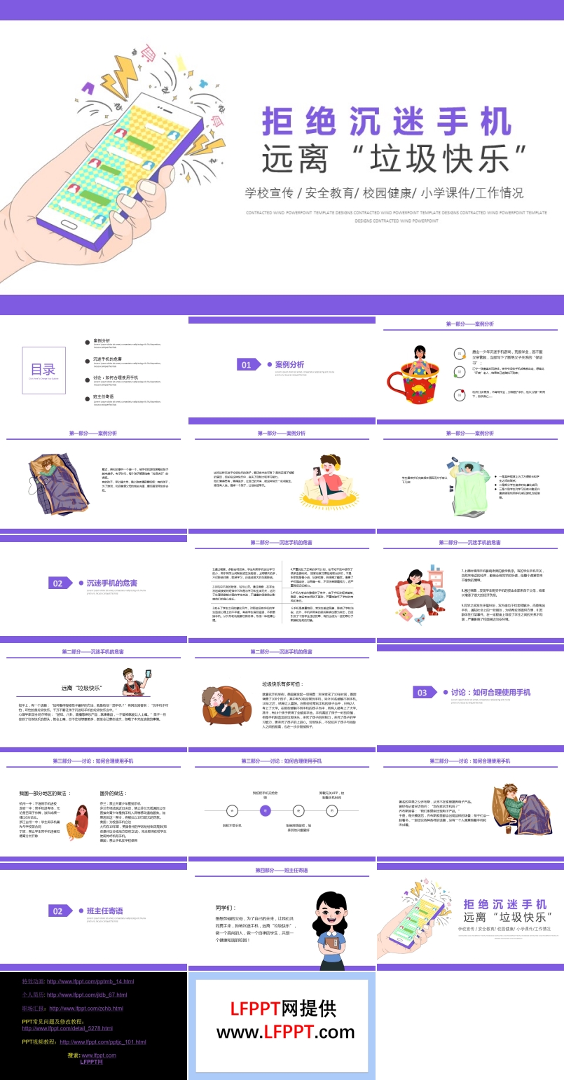 拒絕沉迷手機 遠(yuǎn)離垃圾快樂ppt班會