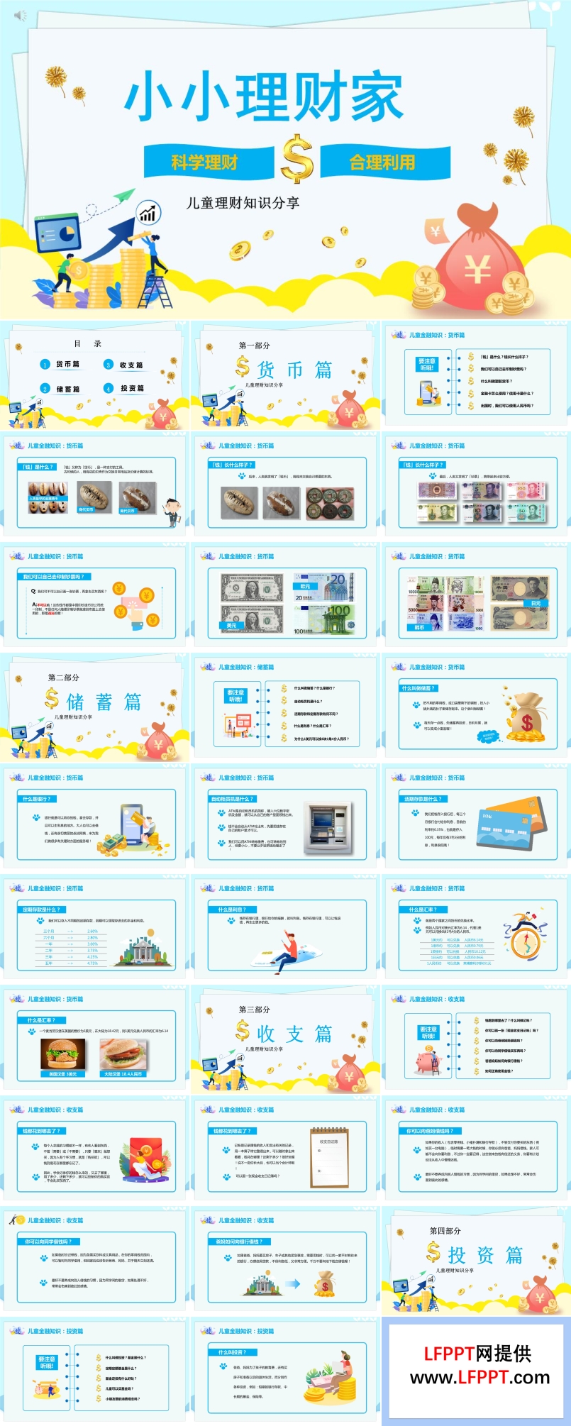 兒童理財(cái)課程教案ppt小小理財(cái)家