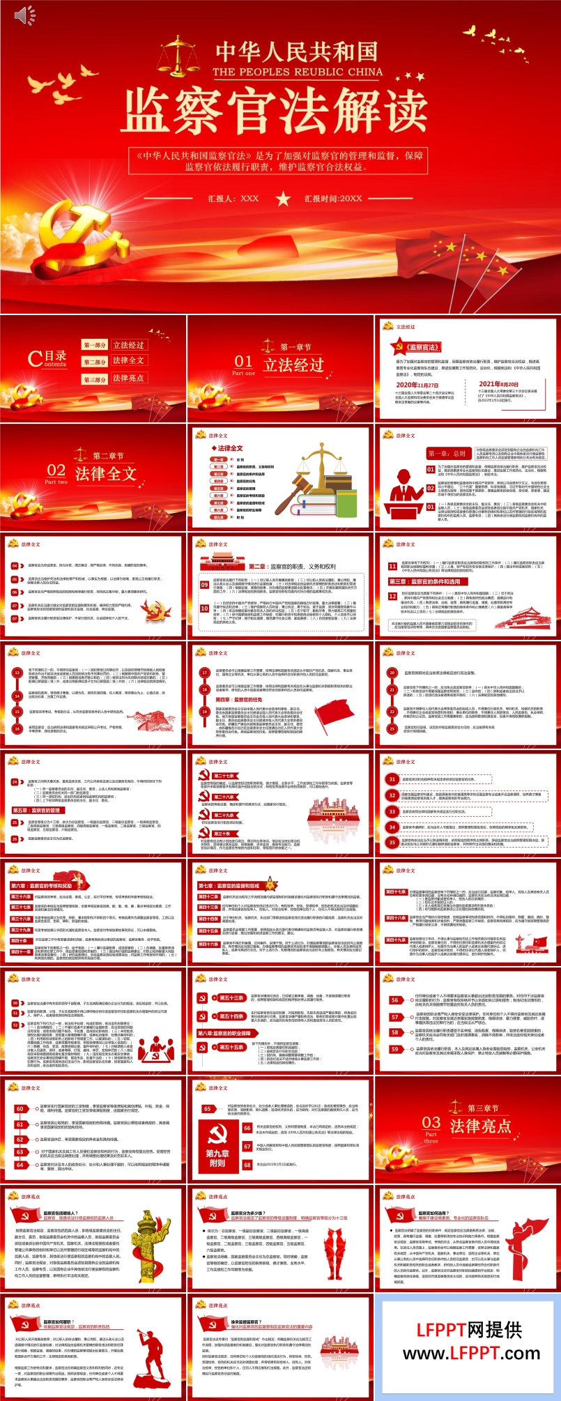 《中華人民共和國(guó)監(jiān)察官法》PPT