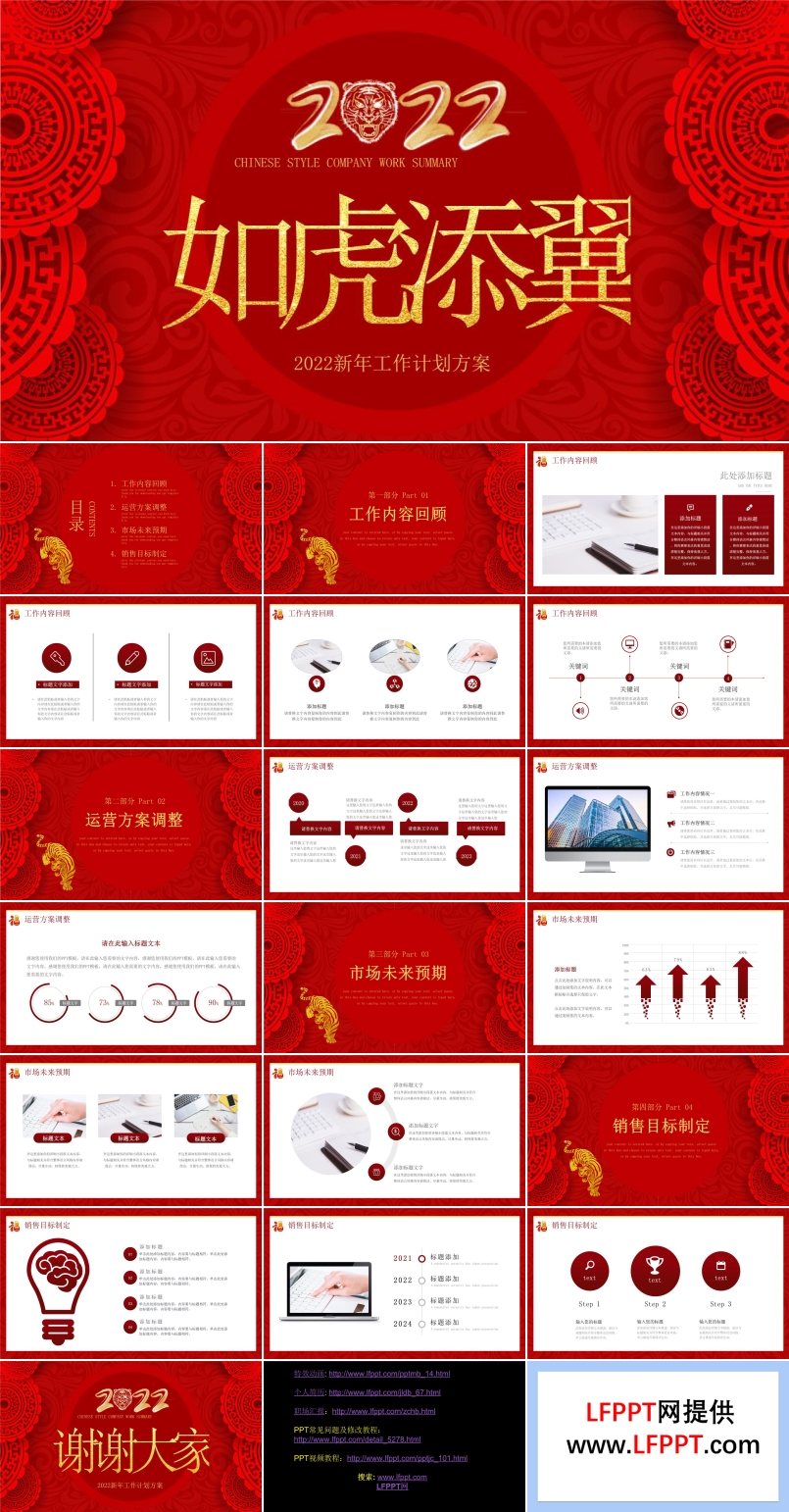 2022新年工作計劃方案PPT