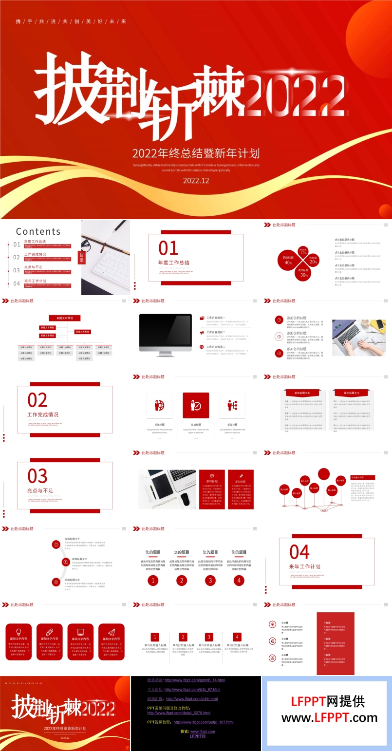 2022年終總結(jié)暨新年計劃PPT