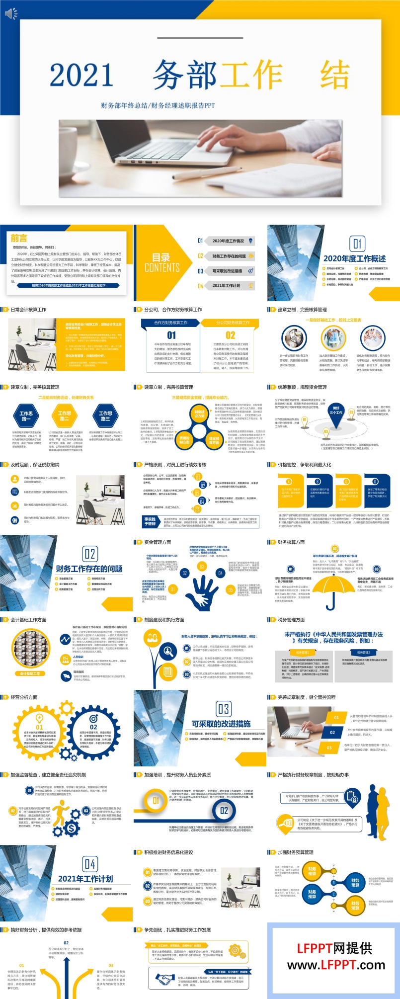 2021財(cái)務(wù)部工作總結(jié)PPT