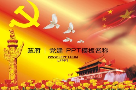 黨政工作匯報(bào)PPT之靜態(tài)PPT模板