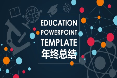 教育行業(yè)創(chuàng)意扁平風(fēng)格彩色圓點(diǎn)多彩教育PPT模板