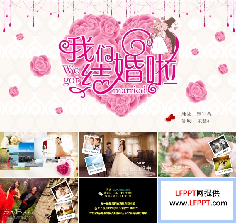 結(jié)婚婚禮電子相冊(cè)PPT相冊(cè)浪漫愛(ài)情PPT模板