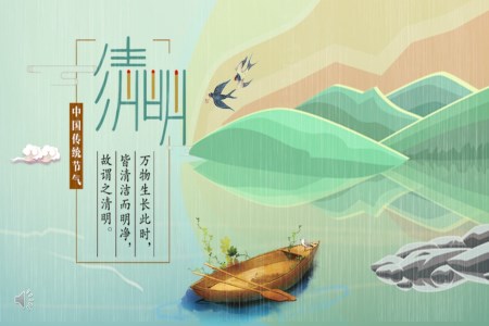 清明節(jié)課件