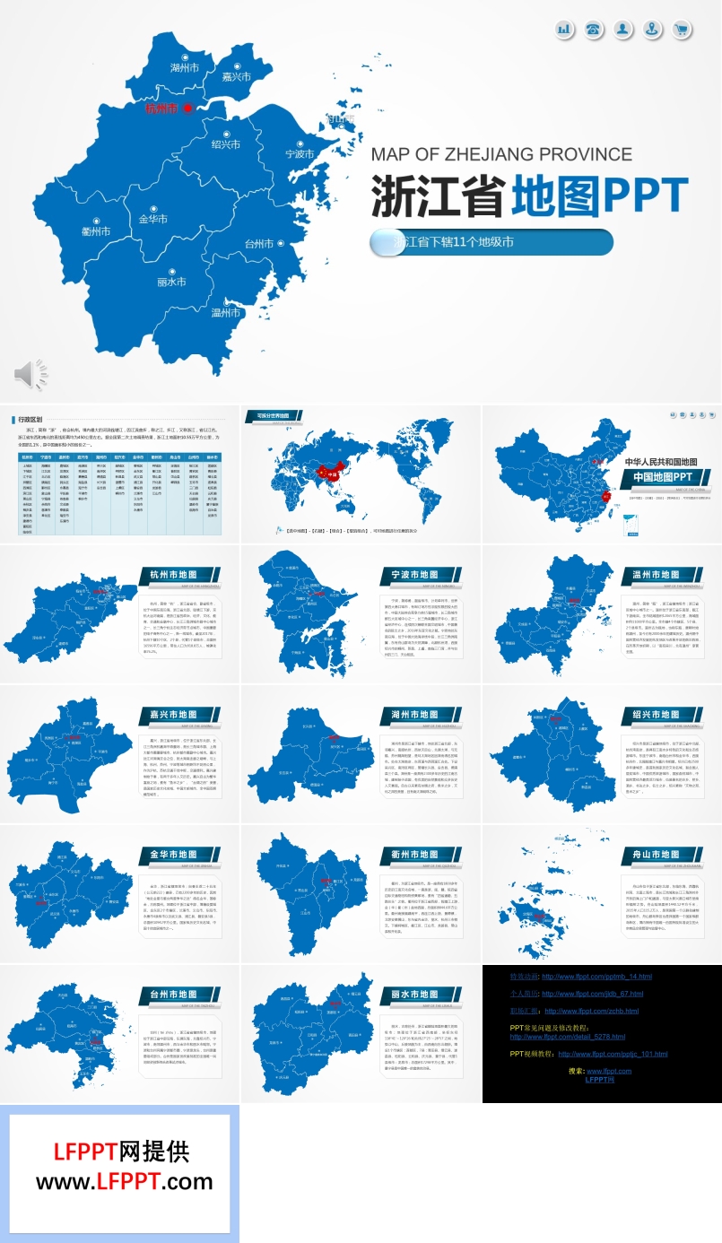 浙江省地圖PPT模板