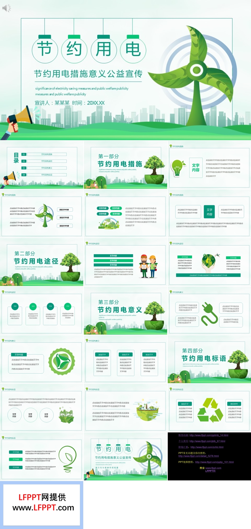 節(jié)約用電公益宣傳PPT