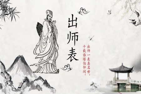 出師表PPT課件中國風(fēng)水墨風(fēng)格PPT模板