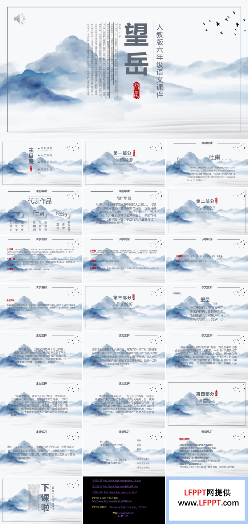 六年級語文課件望岳PPT模板