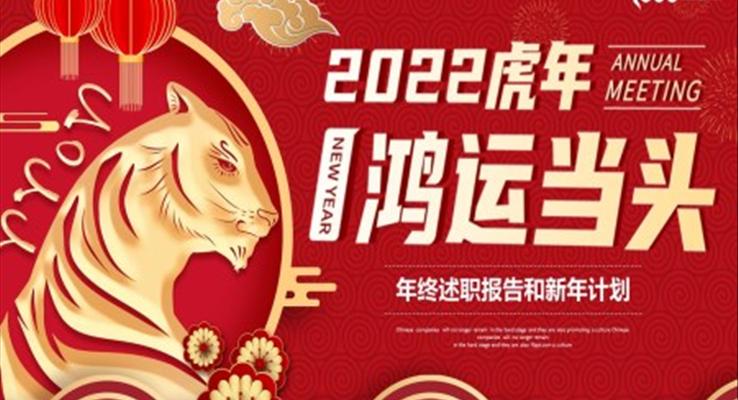 2021年終述職報(bào)告范文ppt