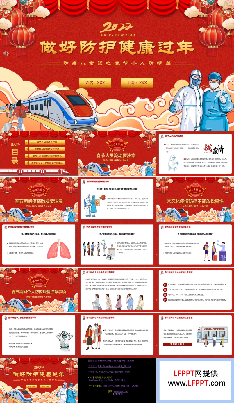 做好疫情防護(hù)健康過(guò)年ppt課件