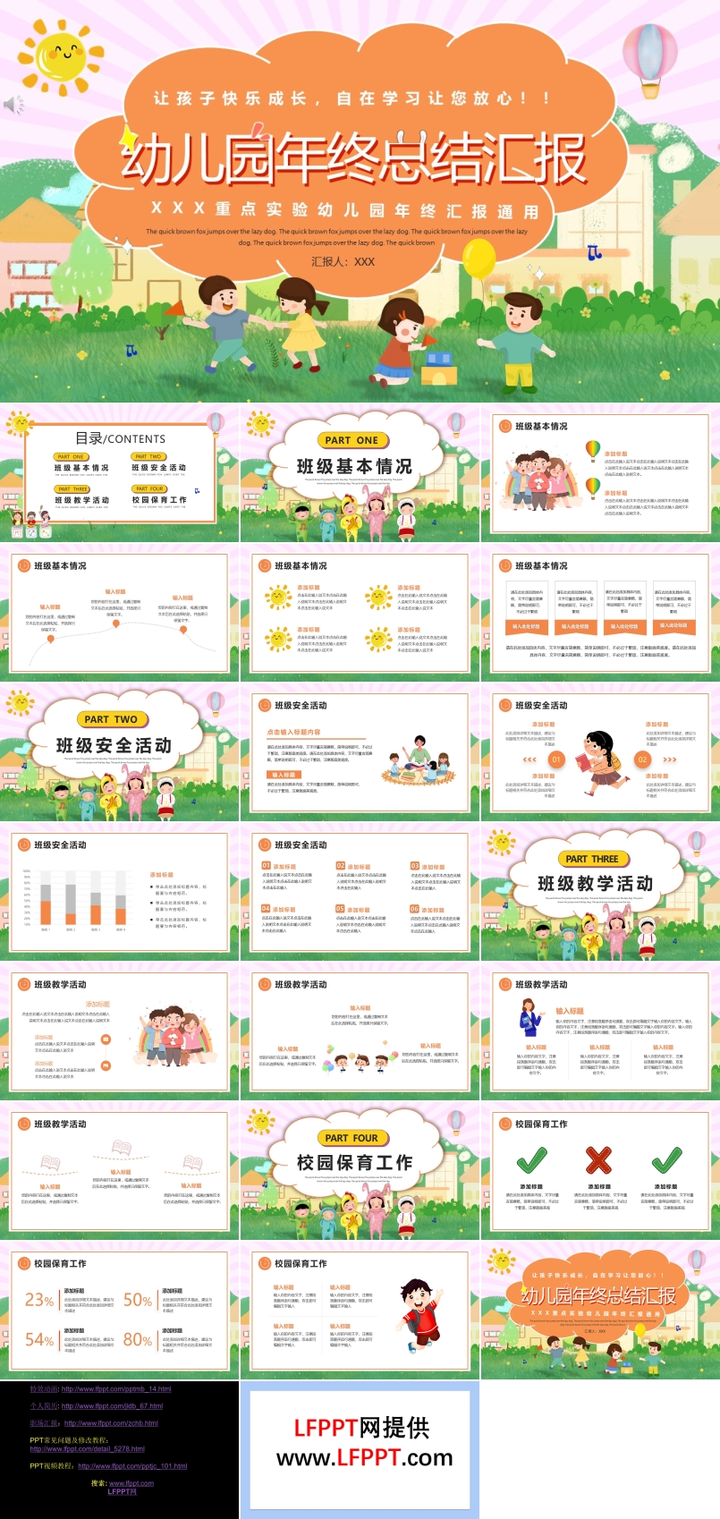 幼兒園年終總結(jié)匯報(bào)ppt