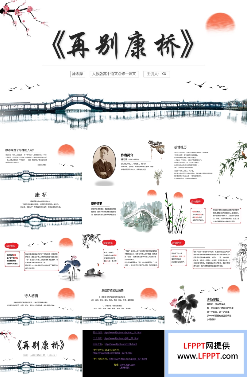 再別康橋ppt優(yōu)秀課件