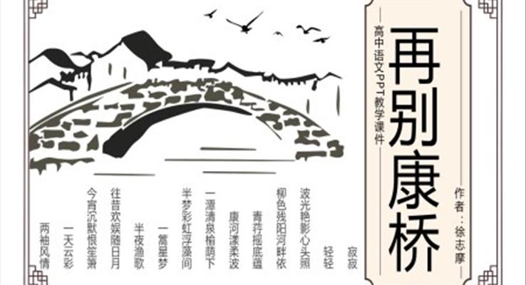 再別康橋ppt課件一等獎