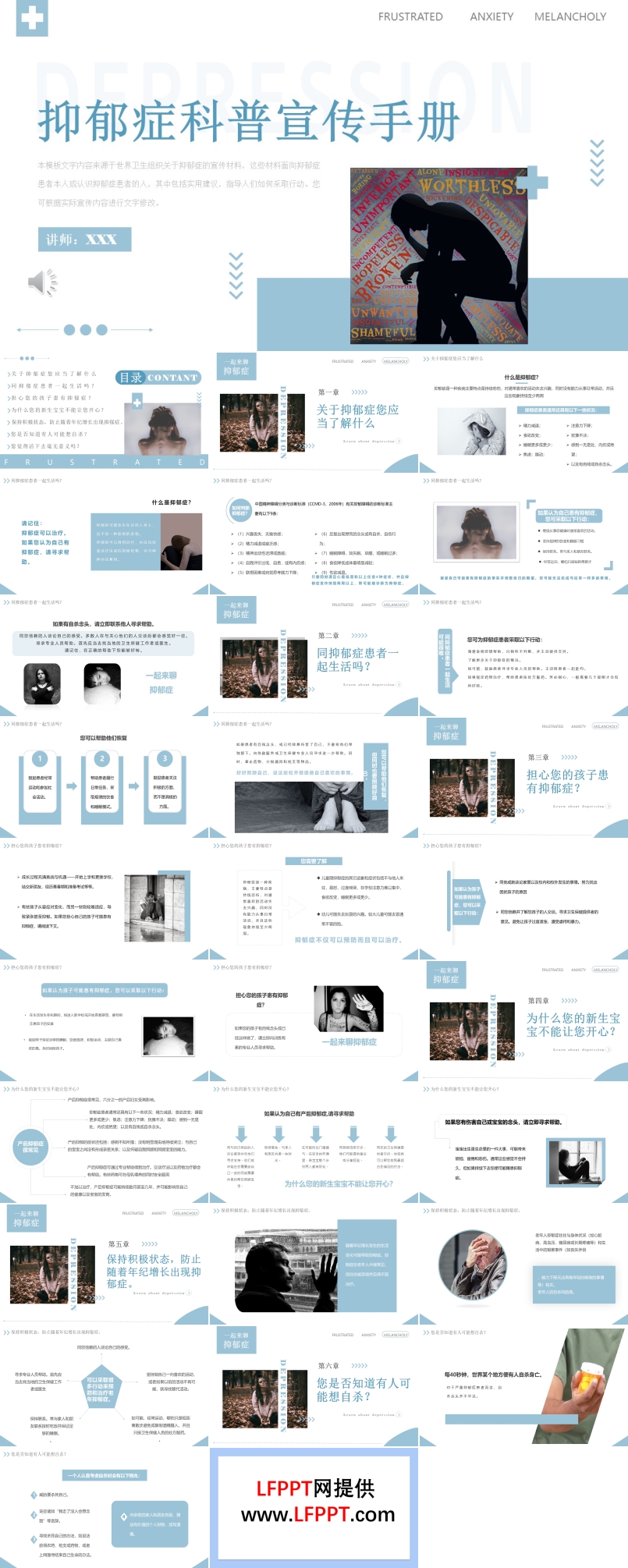 簡約藍(lán)色抑郁癥科普宣傳手冊ppt