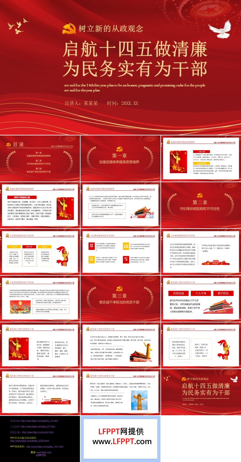 啟航十四五做清廉為民務(wù)實(shí)有為干部PPT