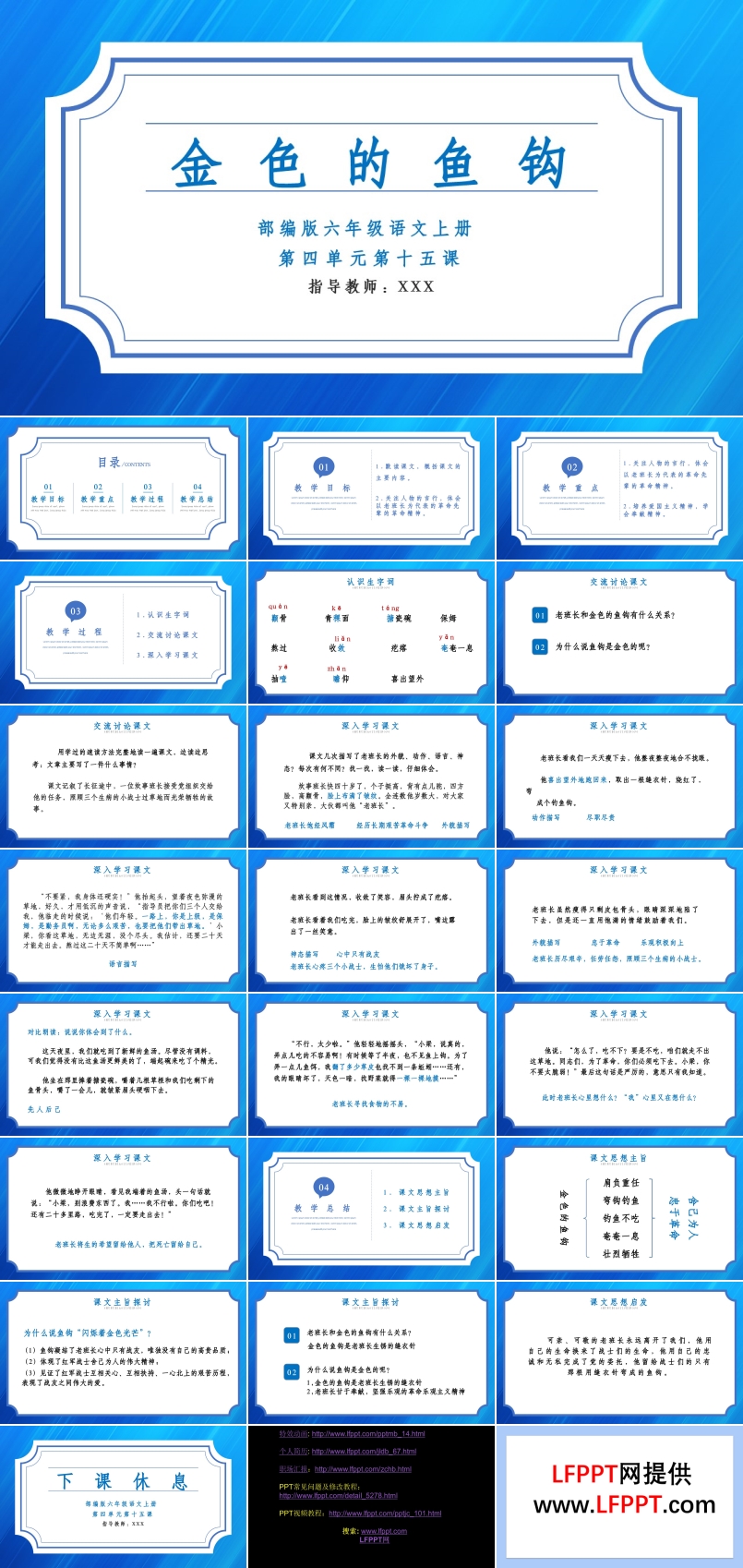 金色的魚鉤PPT課件部編版