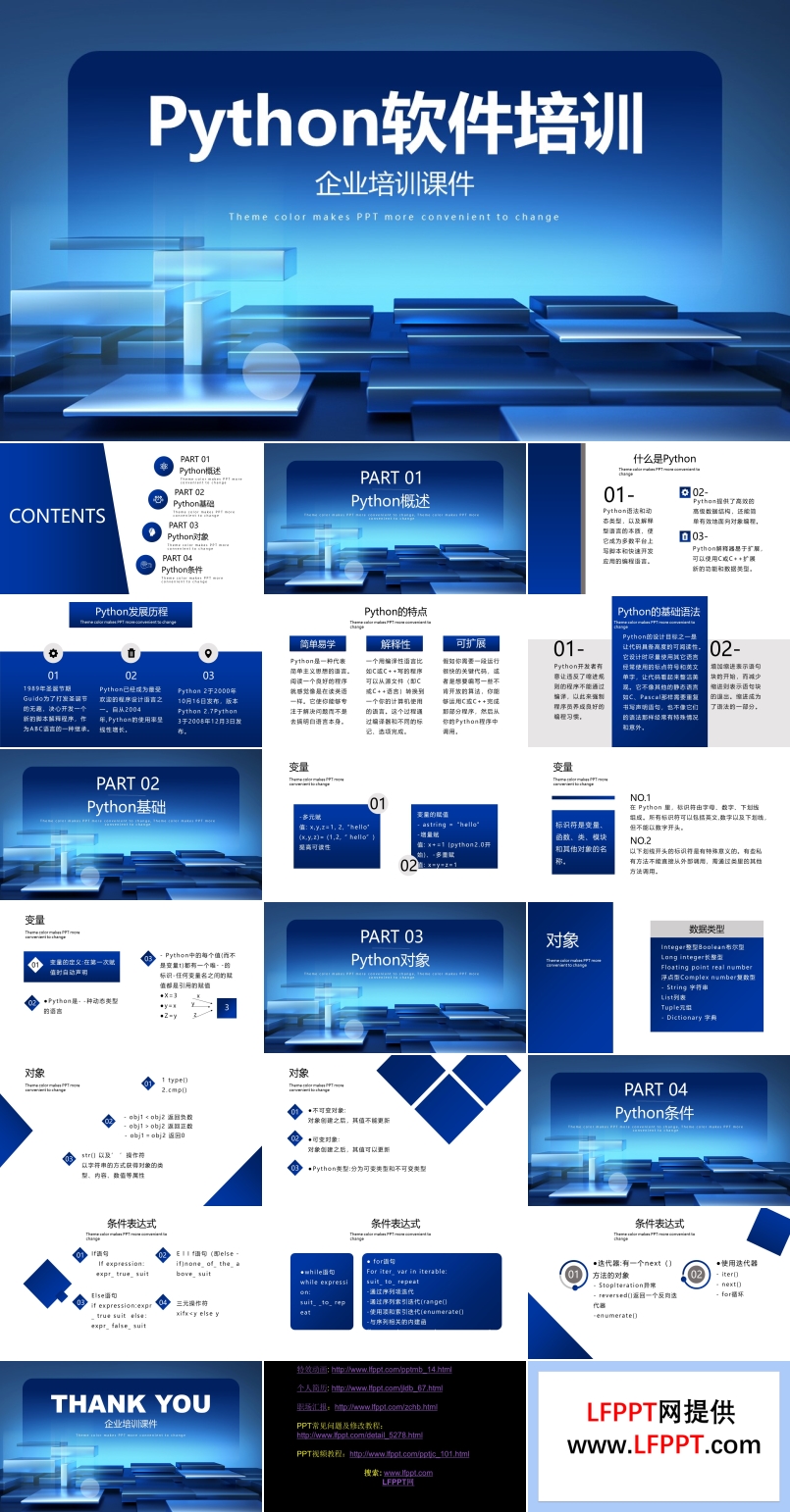 Python軟件培訓課件PPT