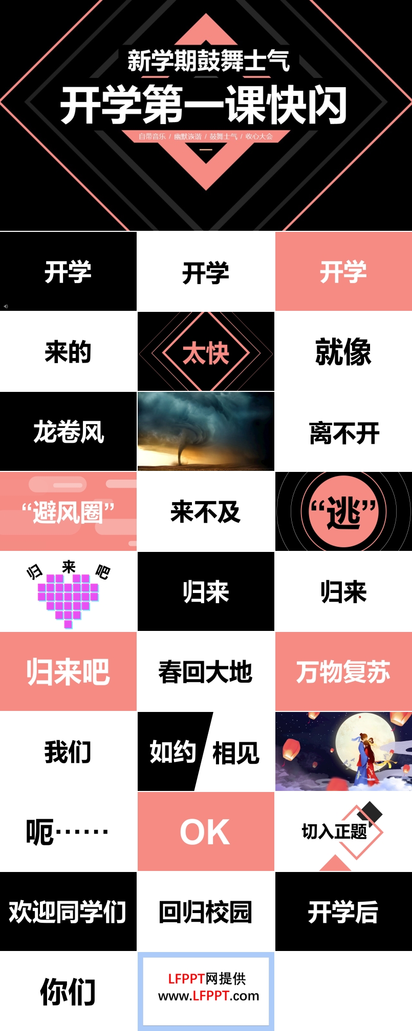 開學(xué)第一課快閃新學(xué)期鼓舞士氣PPT