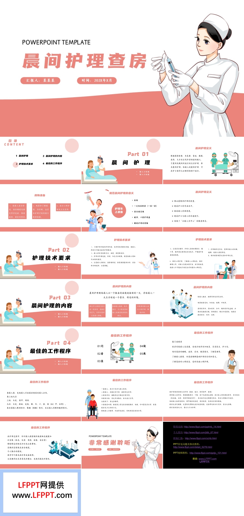 晨間護(hù)理查房PPT