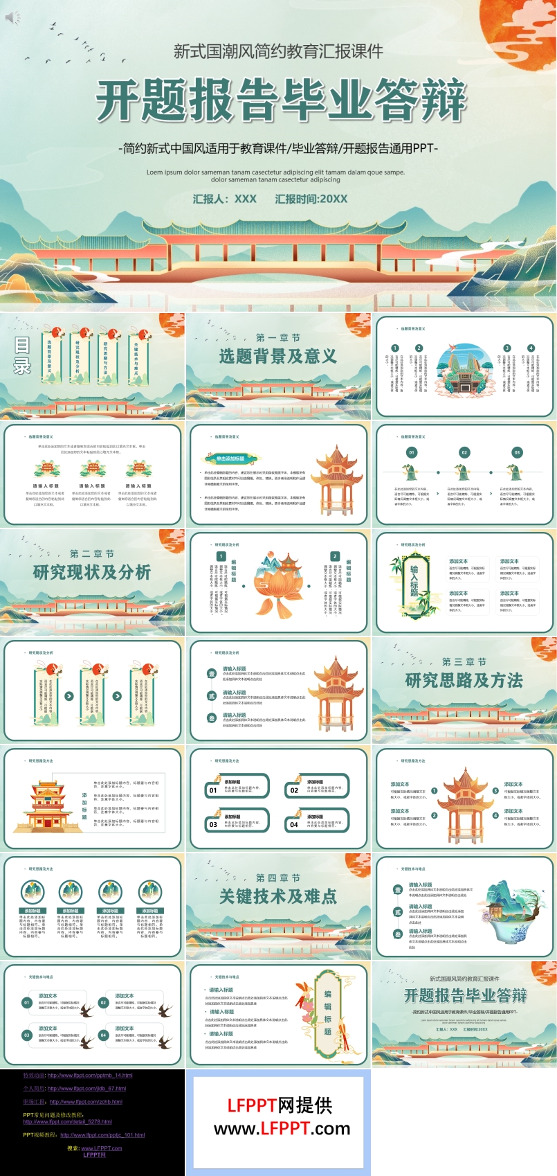 開題報告畢業(yè)答辯ppt模板