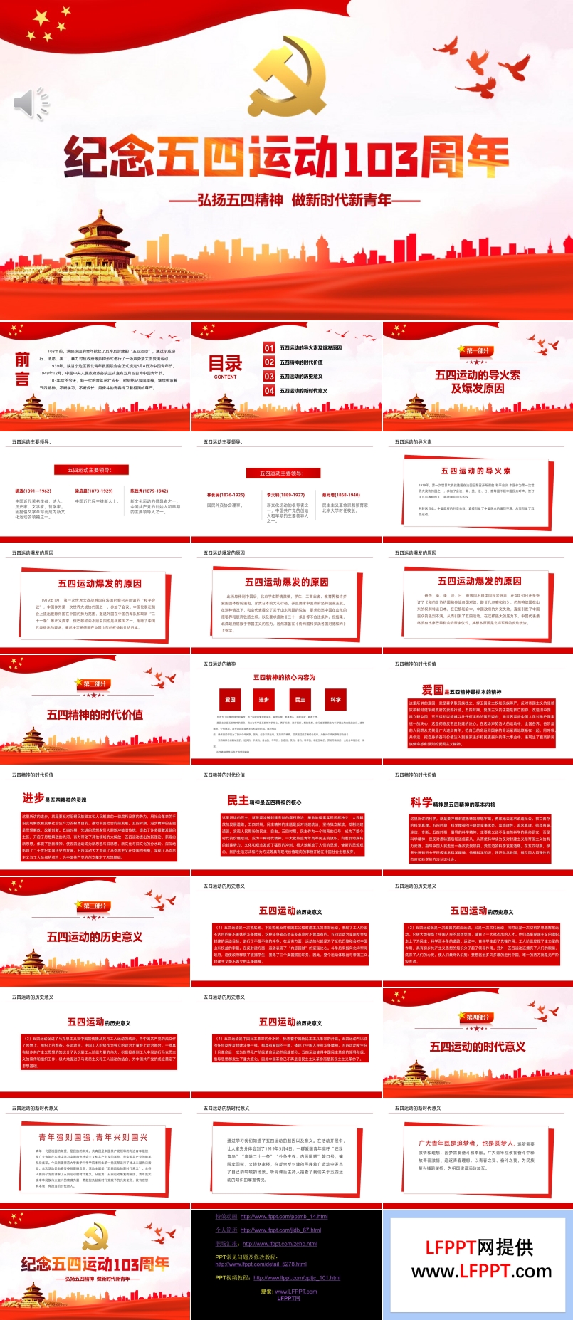 紀念五四運動103周年P(guān)PT
