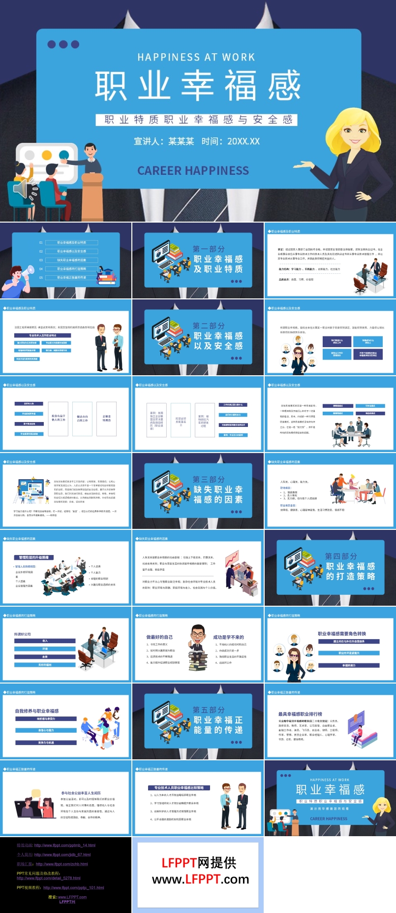 職業(yè)幸福感與安全感PPT課件