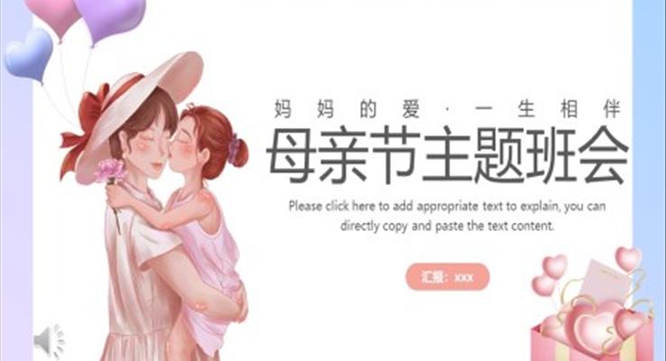 母親節(jié)主題班會PPT