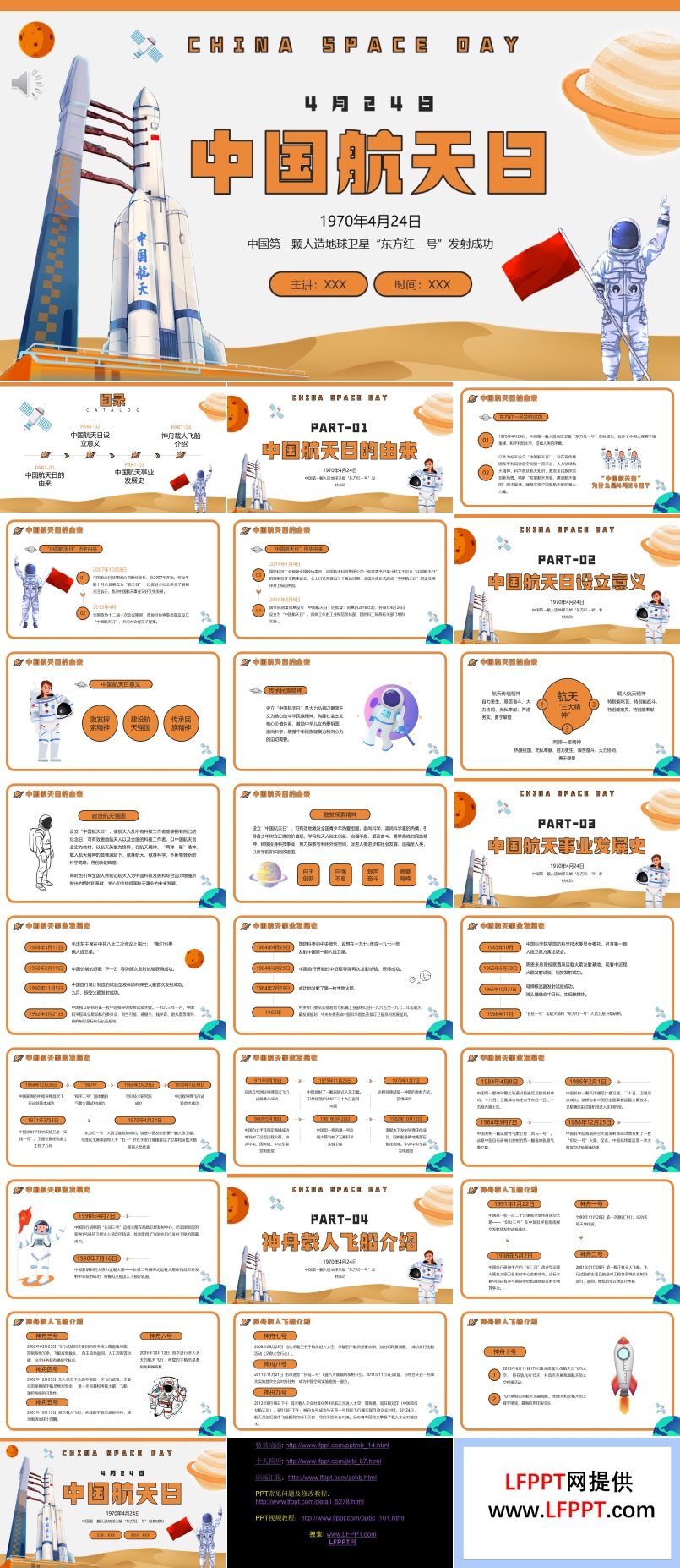 中國(guó)航天日歷史介紹PPT