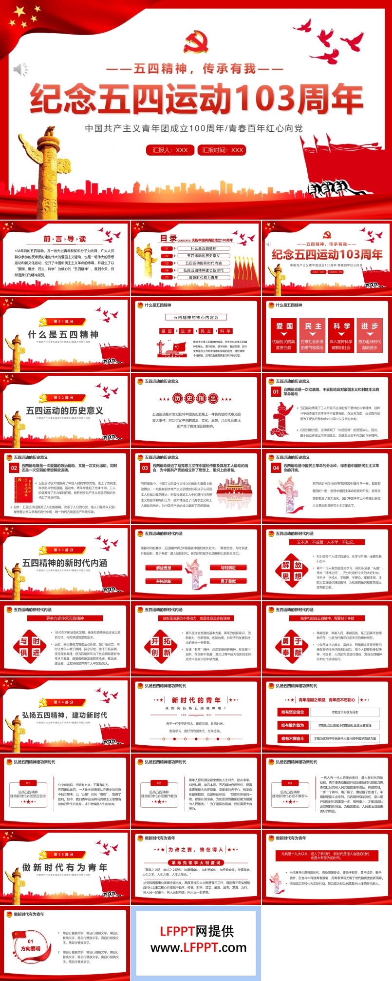 紀念五四運動103周年P(guān)PT模板