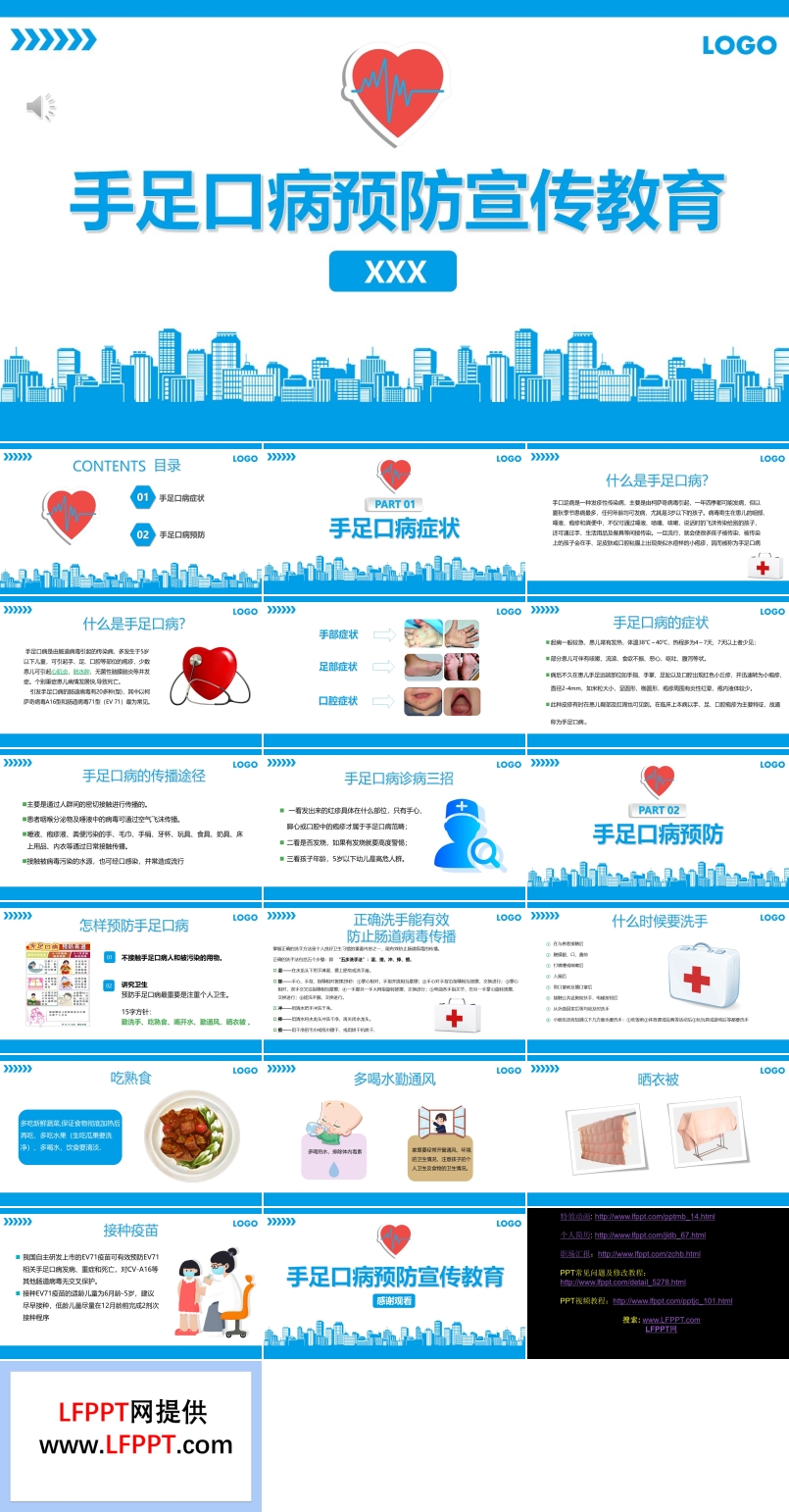 手足口病預(yù)防宣傳健康教育PPT