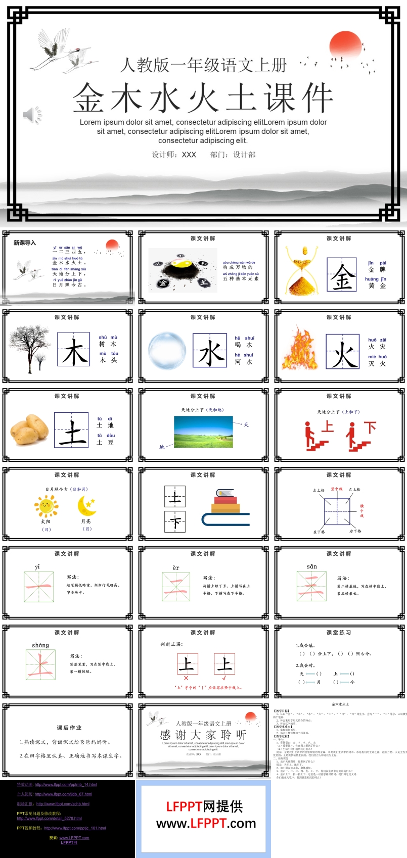 人教版小學(xué)一年級語文金木水火土PPT課件