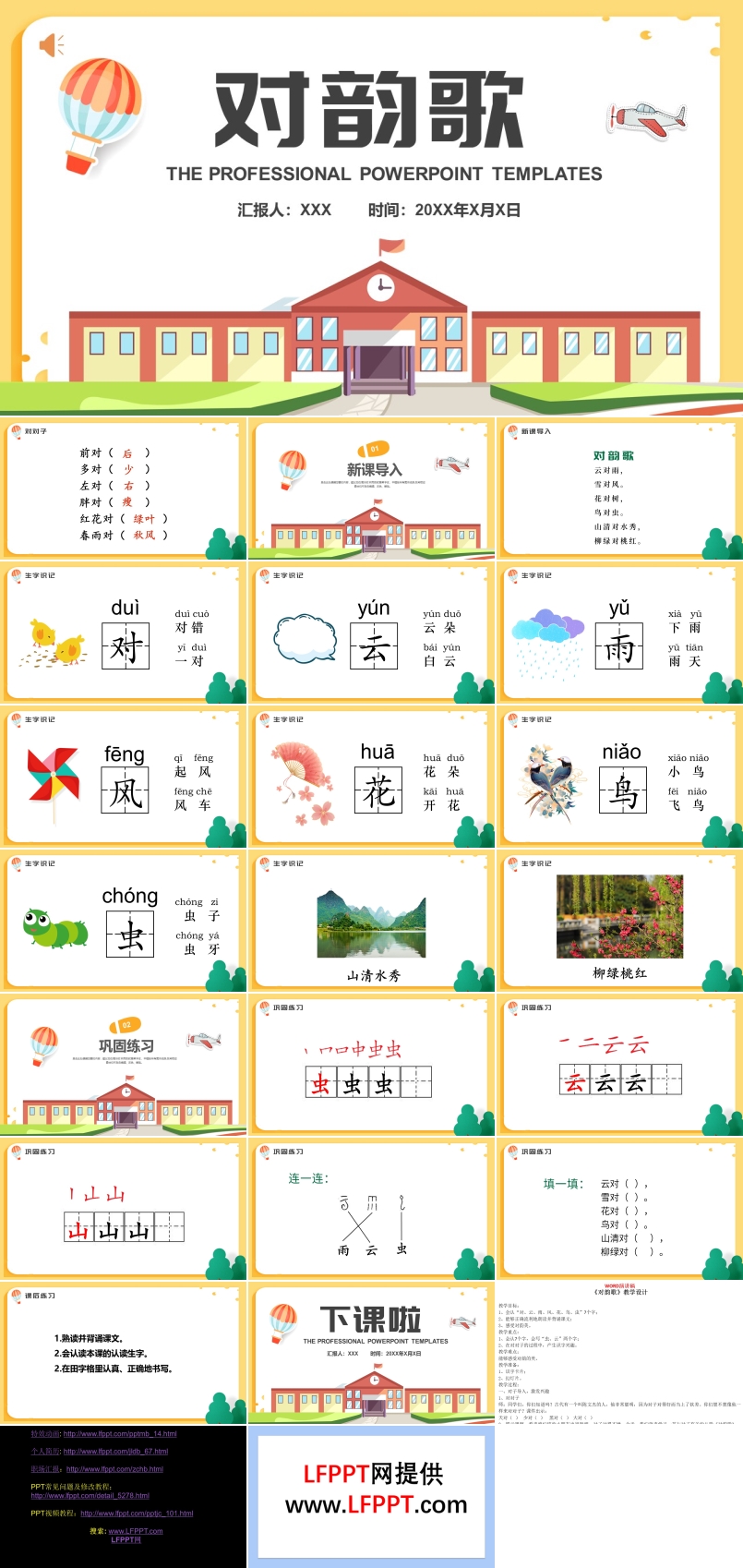 人教版小學(xué)一年級語文對韻歌PPT課件