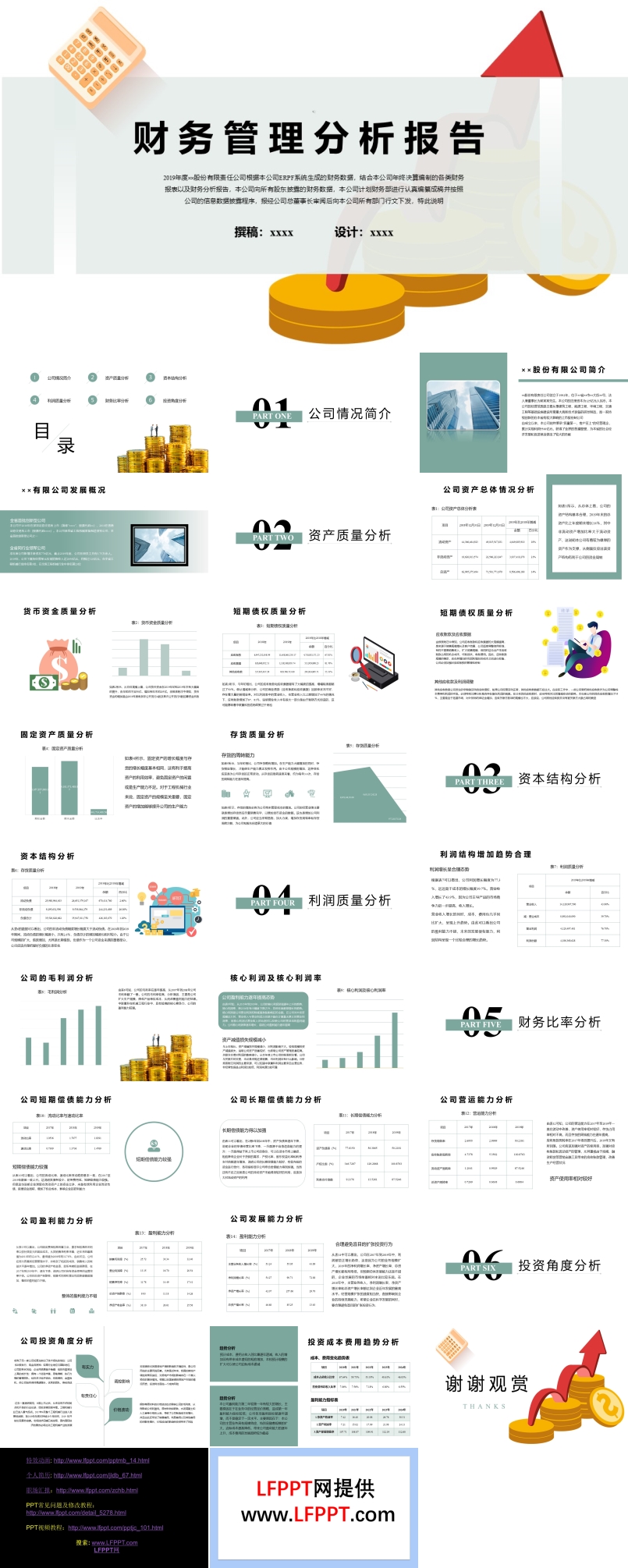 財(cái)務(wù)管理分析報(bào)告PPT