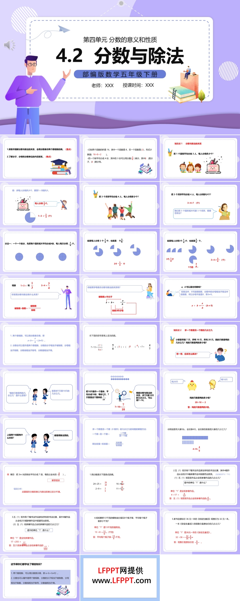 分數(shù)與除法課件PPT