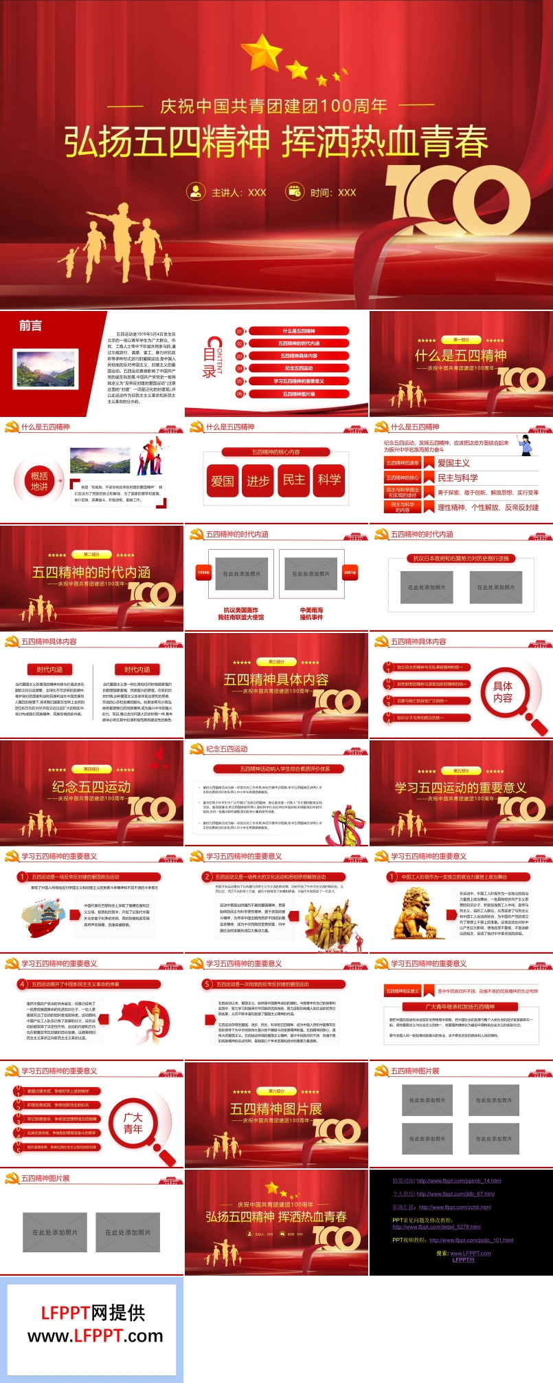 中國共青團成立100周年弘揚五四精神PPT