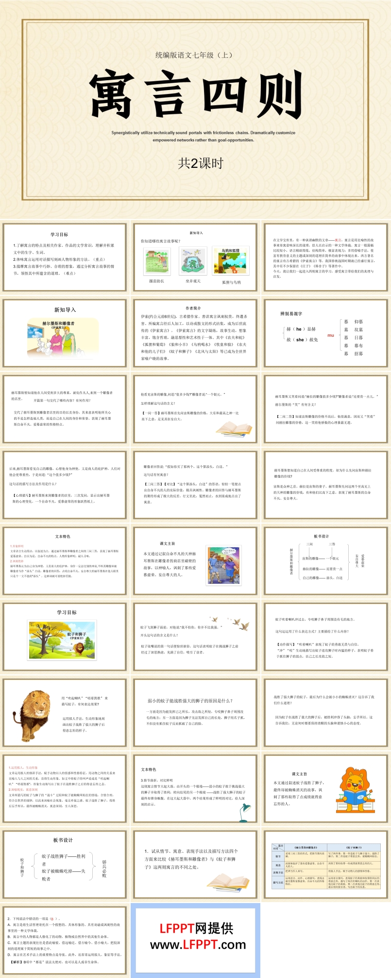 部編版寓言四則PPT課件