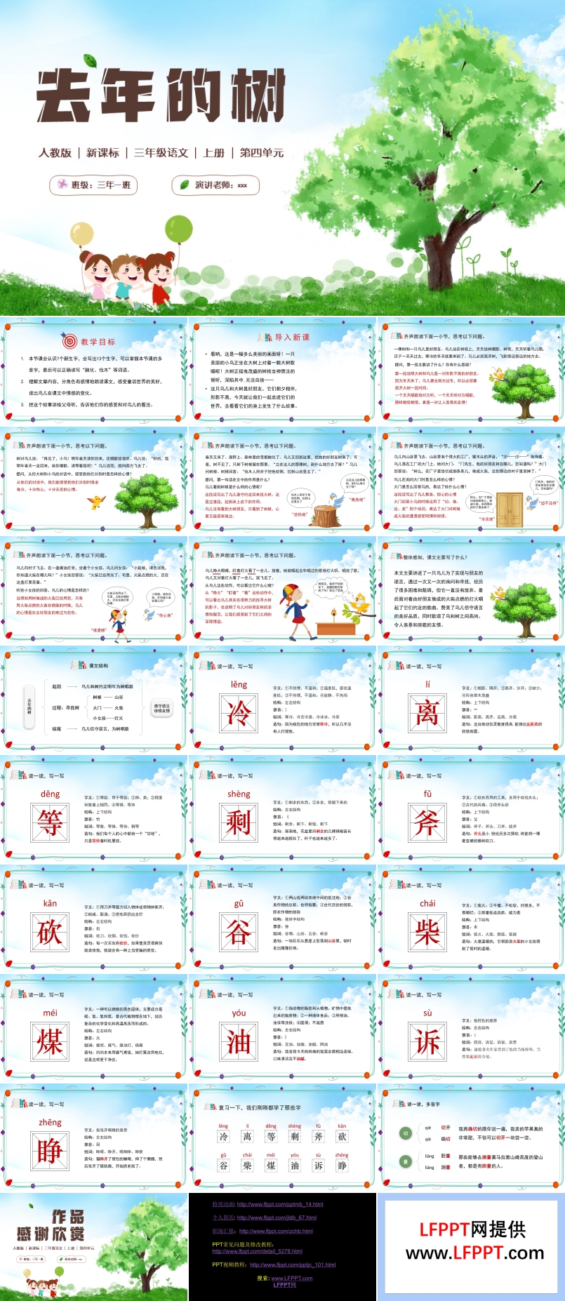 人教版《去年的樹(shù)》PPT課件