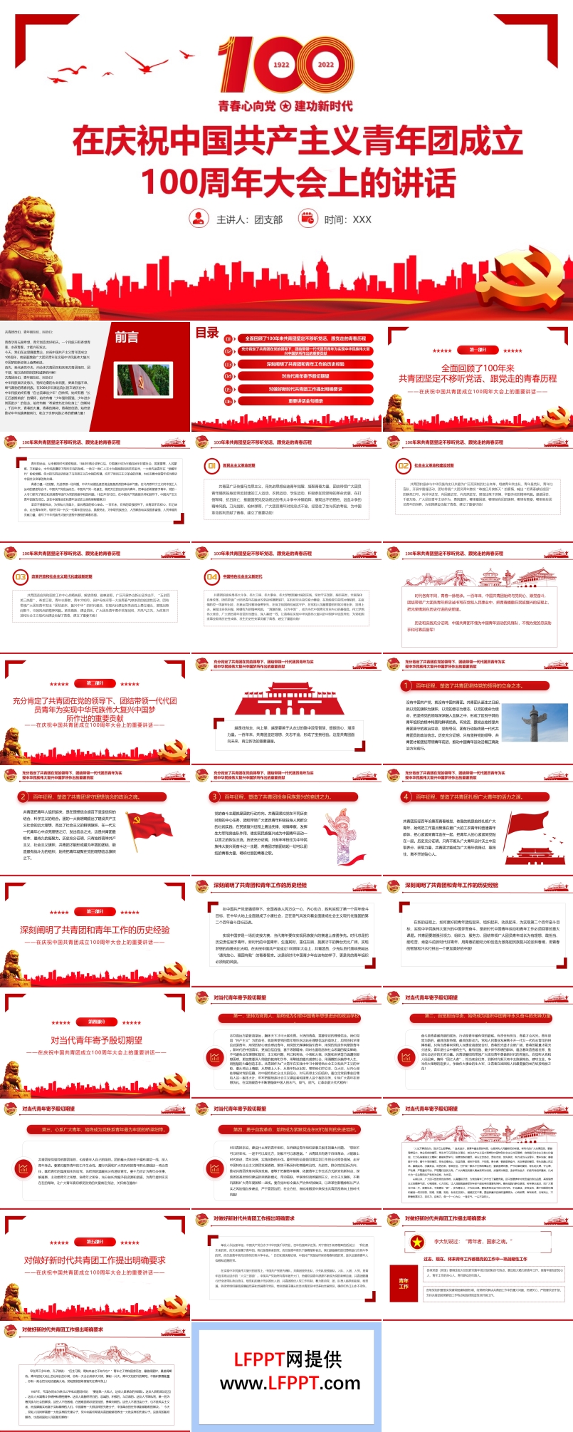 在慶祝中國共產(chǎn)主義青年團(tuán)成立100周年大會上的講話精神PPT