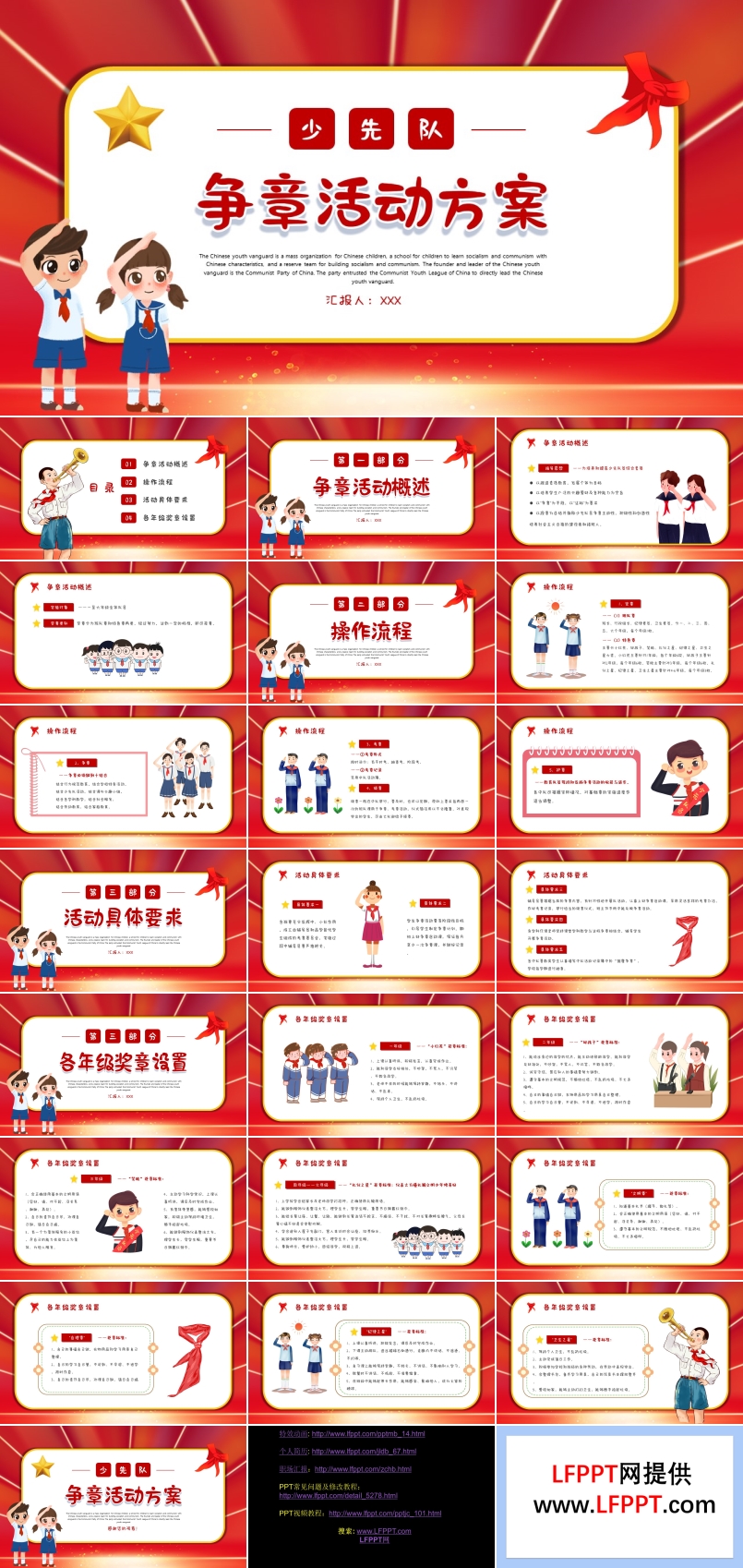 少先隊(duì)爭章活動(dòng)方案PPT