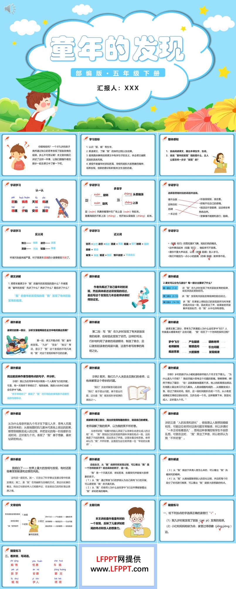 童年的發(fā)現(xiàn)課件PPT