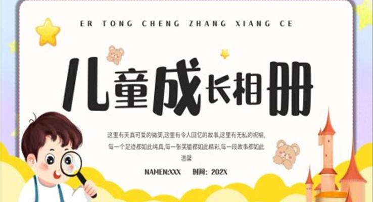 小清新兒童成長(zhǎng)相冊(cè)PPT