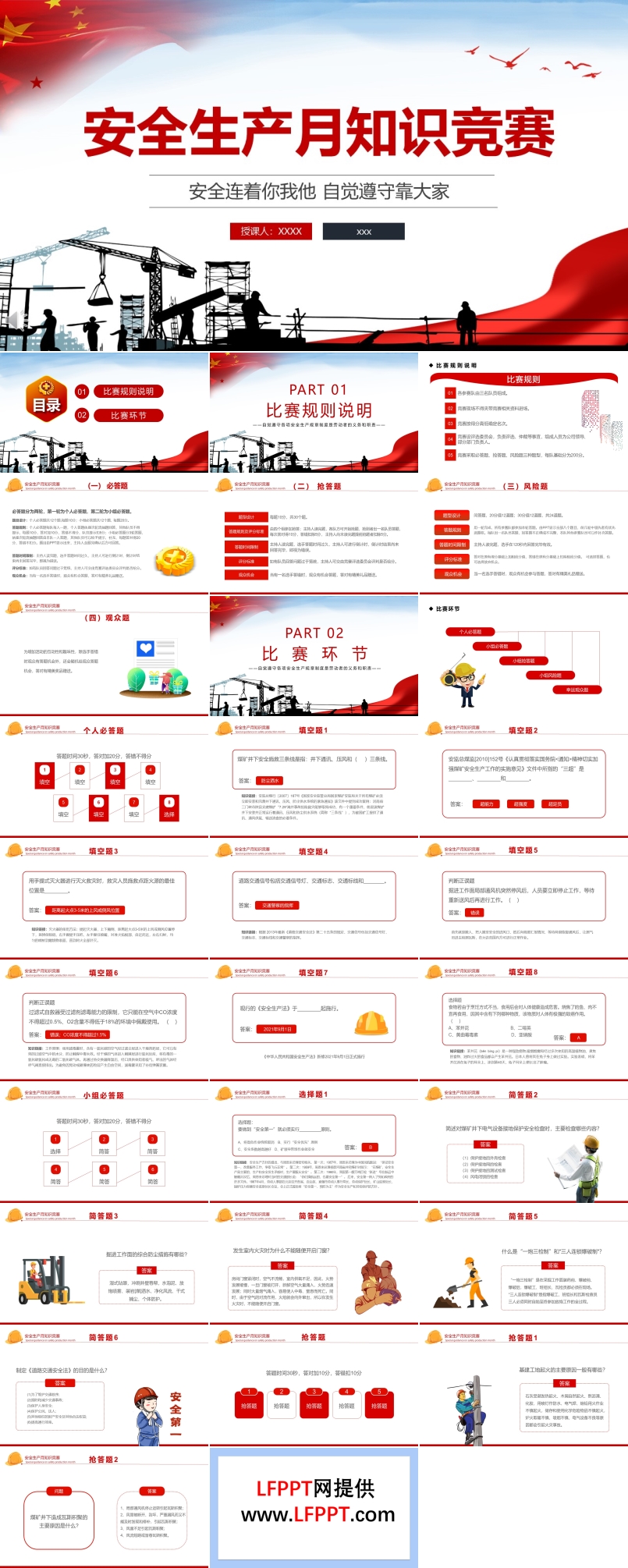 安全生產月知識競賽專題課件PPT