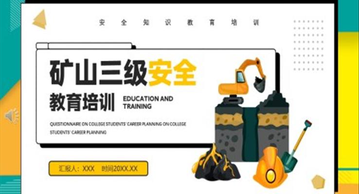 礦山三級(jí)安全教育培訓(xùn)PPT