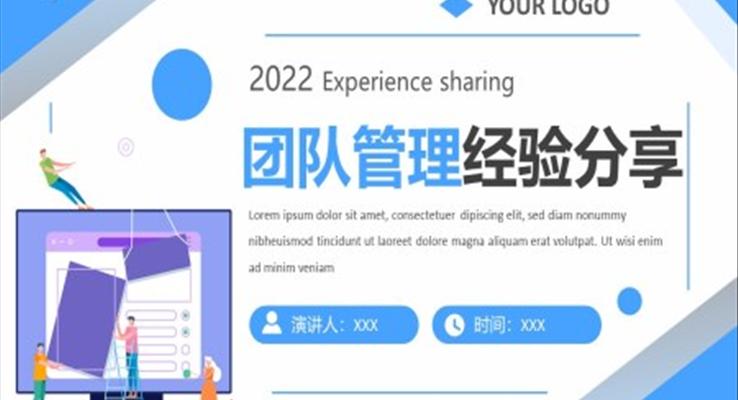 團(tuán)隊(duì)管理經(jīng)驗(yàn)分享PPT課件