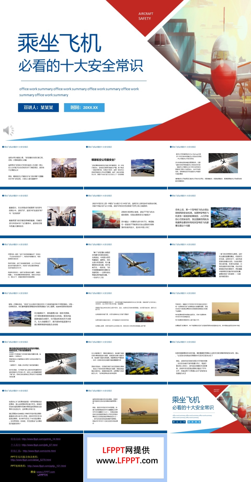 乘坐飛機(jī)必看的十大安全常識PPT課件