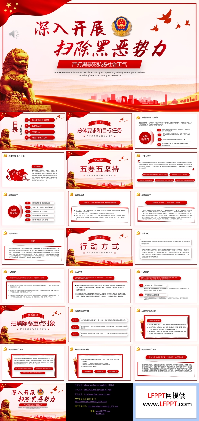 深入開展掃除黑惡勢(shì)力PPT