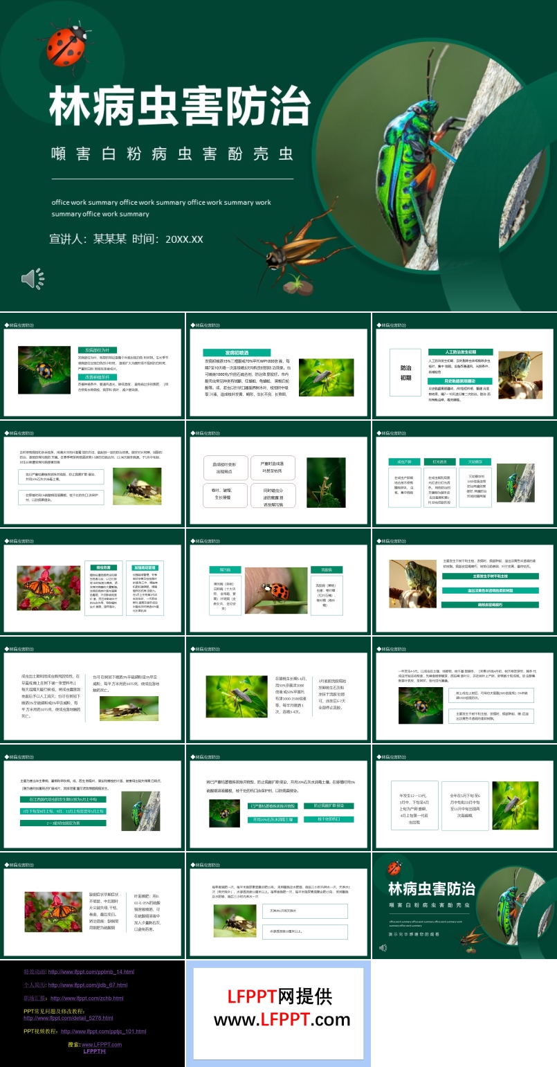 林病蟲害防治方法PPT課件