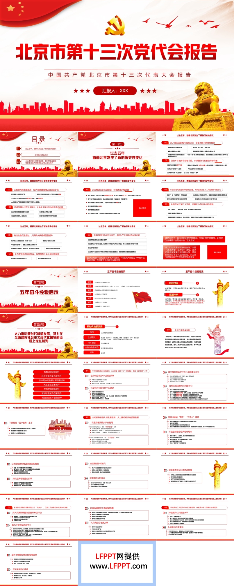 北京市第十三次黨代會報(bào)告PPT